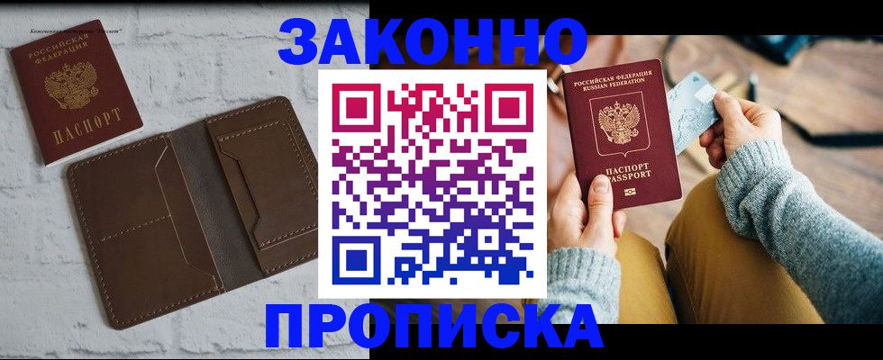 временная регистрация гарантия в Зеленоградске